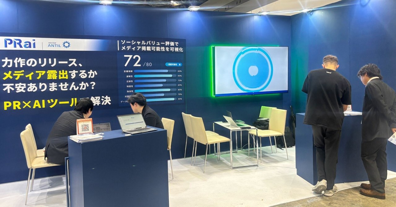 リリース2週間のPRaiをマーケティングWeekに出展してみた！